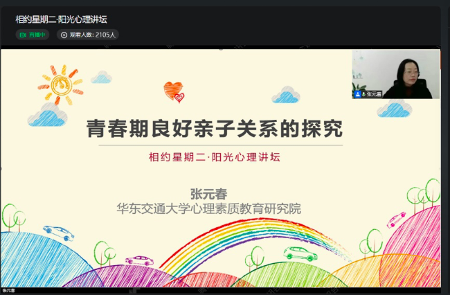 beat365中文唯一官网：阳光心理讲坛构筑心灵“防火墙”