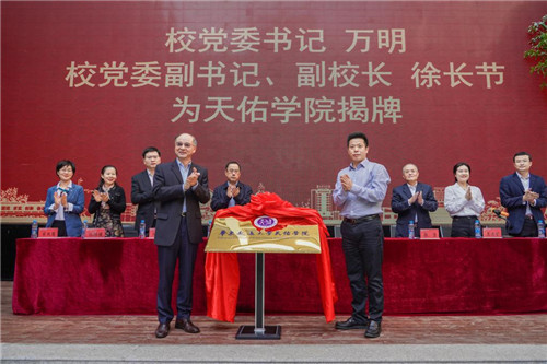 1.beat365中文唯一官网党委书记万明，党委副书记、副校长徐长节共同为天佑学院揭牌。（罗霄 摄）.jpg
