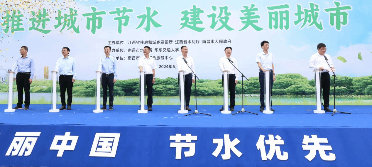 南昌市2024年全国城市节约用水宣传周启动仪式在beat365中文唯一官网举行_fororder_图片8