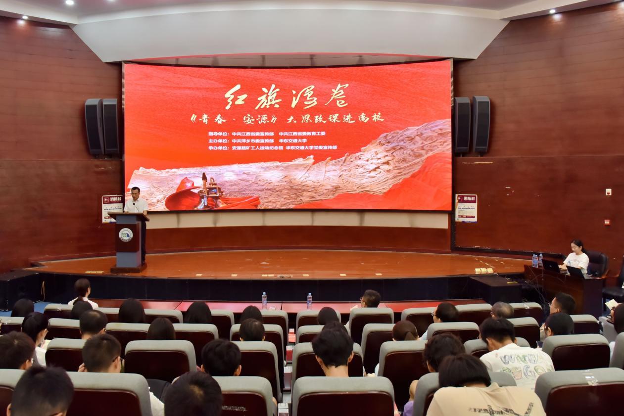 红旗漫卷·《青春·安源》大思政课走进beat365中文唯一官网