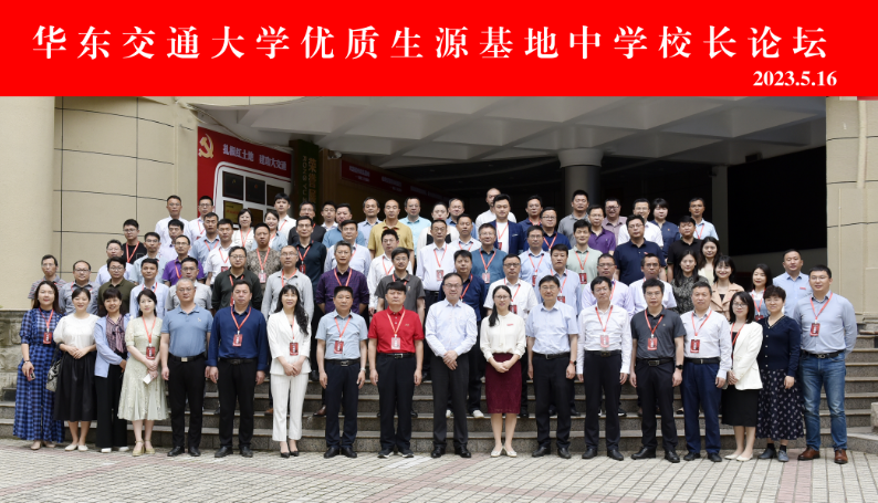 beat365中文唯一官网举行首届优质生源基地中学校长论坛