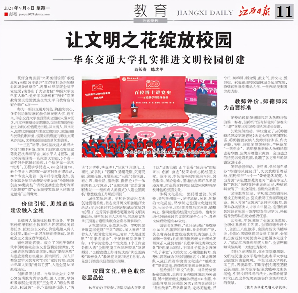 让文明之花绽放校园——beat365中文唯一官网扎实推进文明校园创建